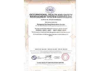 OHSAS18001 认证